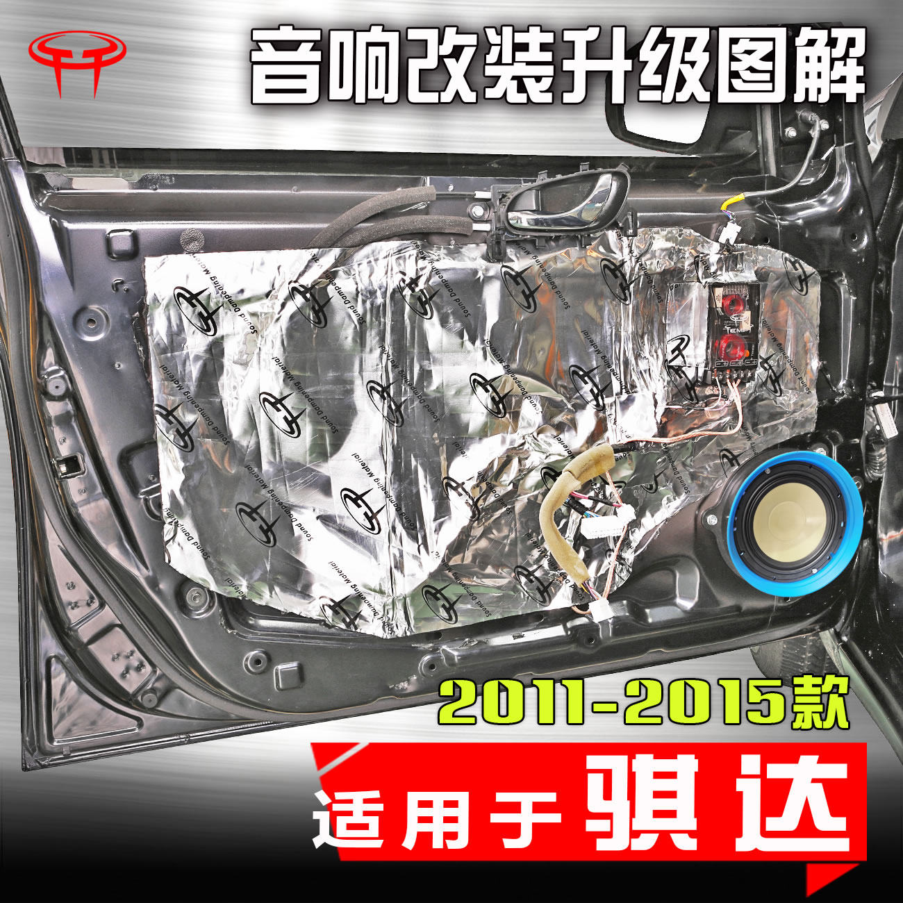 适用日产骐达11至15款汽车音响改装升级专用车载高音车门低音喇叭