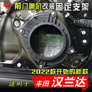 专用前门车门低音喇叭垫圈支架配件 适用2022款 汉兰达汽车音响改装