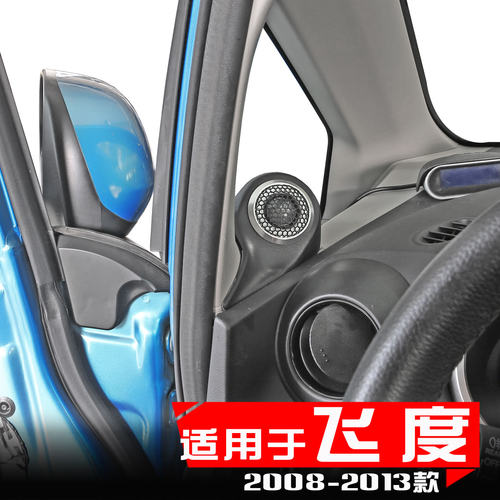 适用于本田飞度专用高音喇叭支架