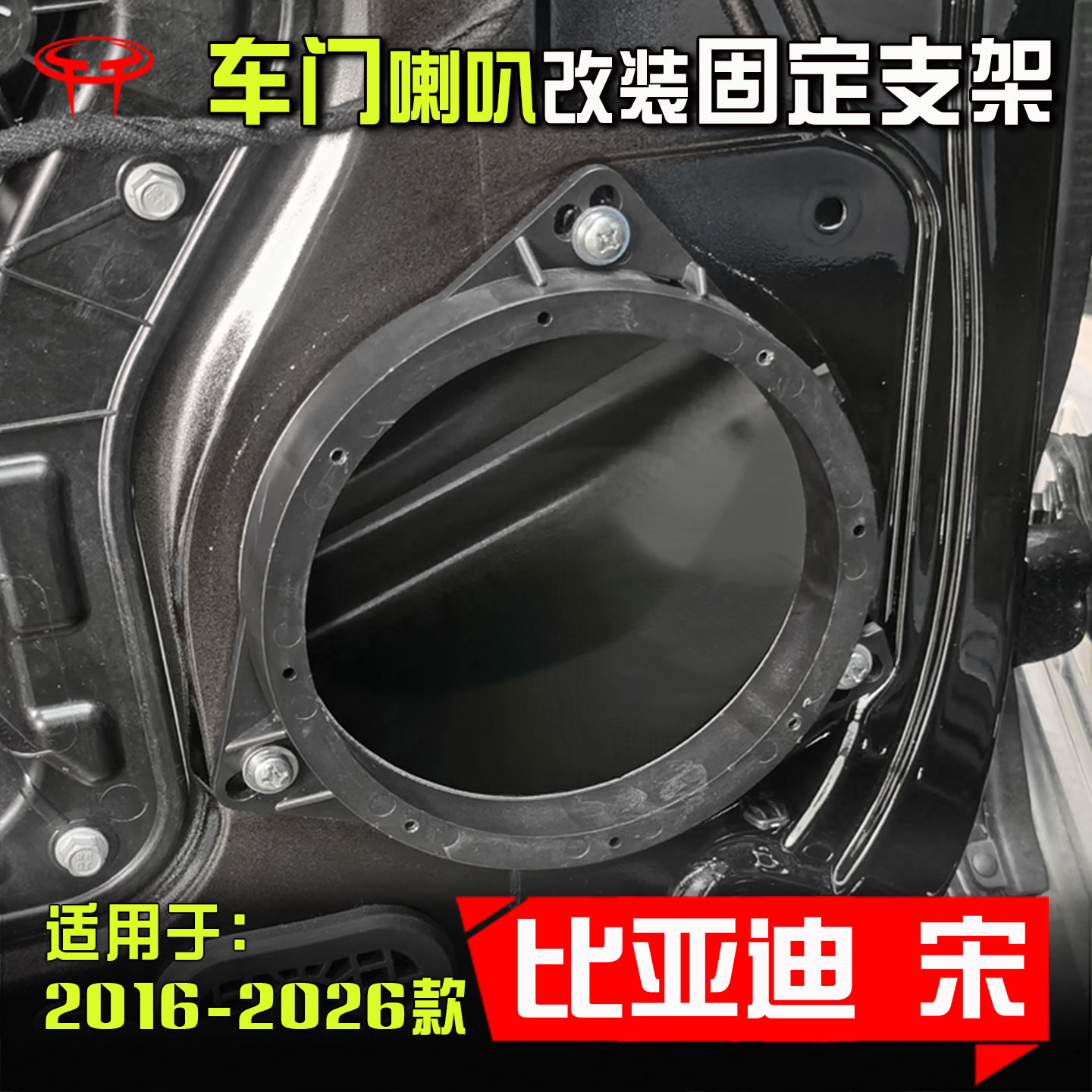 比亚迪宋plus dmi pro汽车音响改装专用配件车门低音喇叭垫圈支架