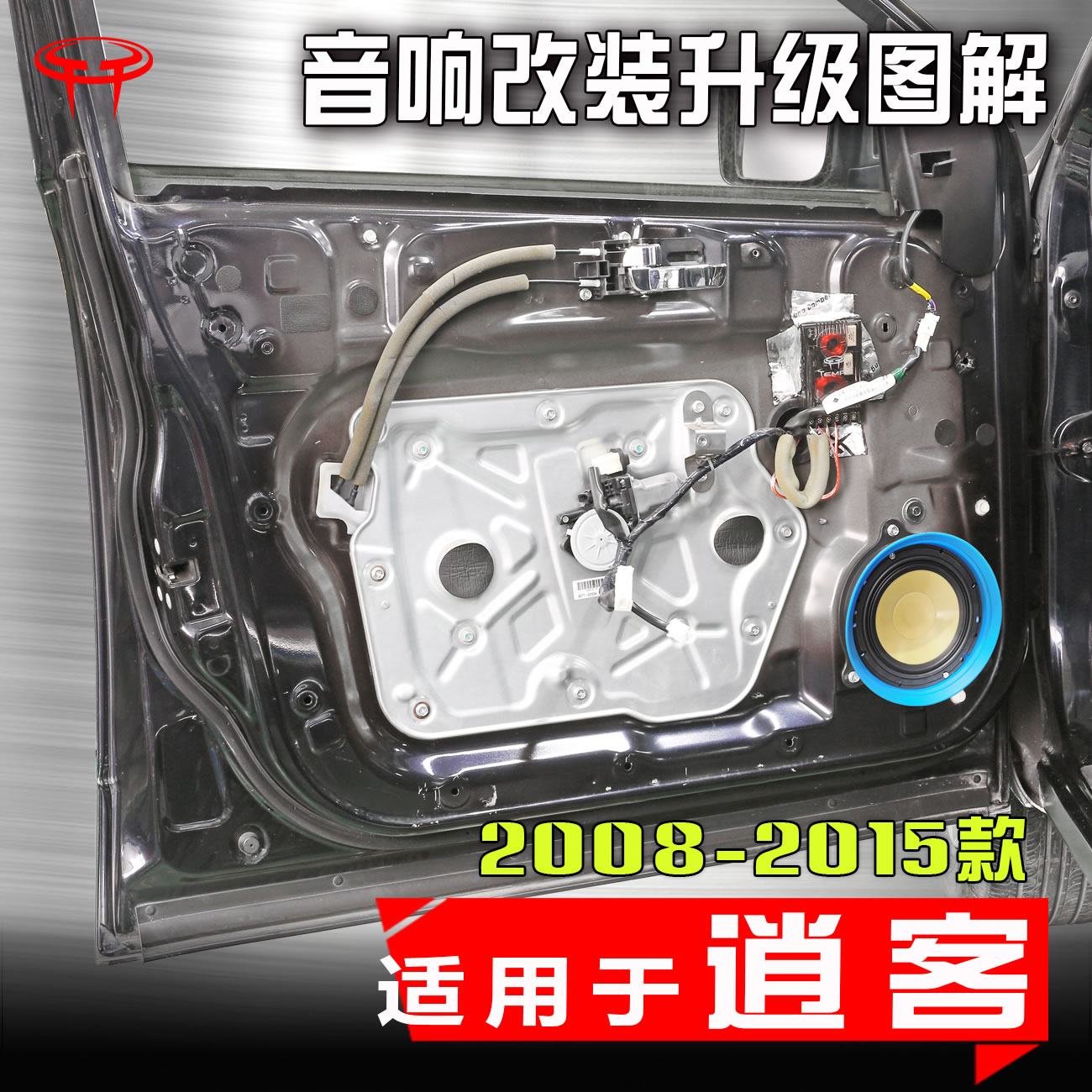 适用日产逍客08至15款汽车音响改装升级专用车载高音车门低音喇叭