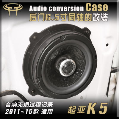 起亚K52011-15款汽车音响改装升级车门6.5寸低音高音喇叭DSP功放