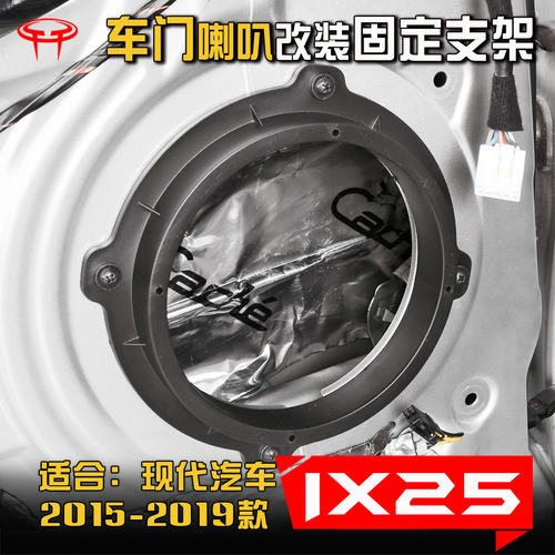 现代IX25汽车音响改装喇叭垫圈