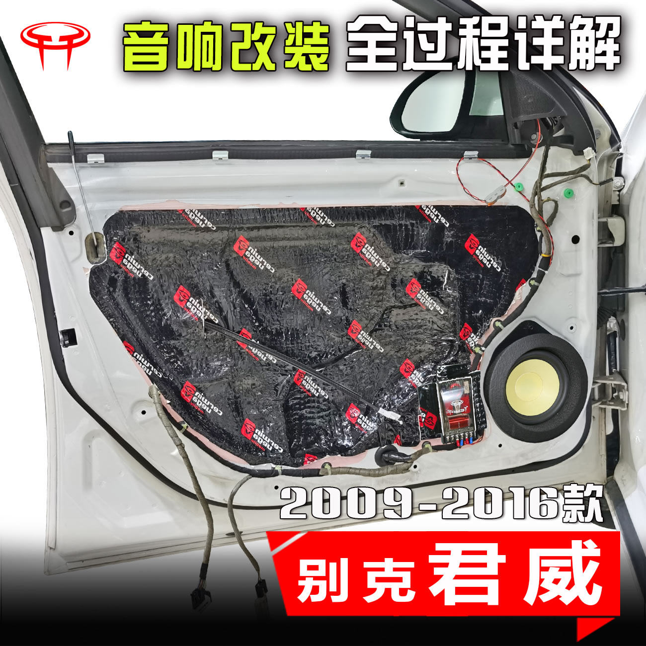 2009-16款别克君威汽车音响改装升级专用车门高音低音中置喇叭DSP