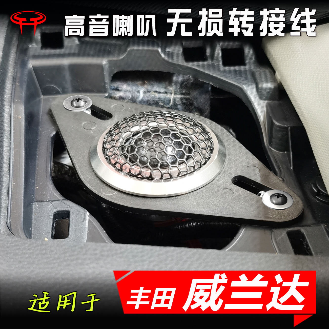 适用丰田威兰达汽车音响改装升级专用仪表台高音喇叭固定支架配件,汽车用品/电子/清洗/改装,汽车喇叭/高音头,淘宝优惠券,粉丝福利购,淘宝优惠卷