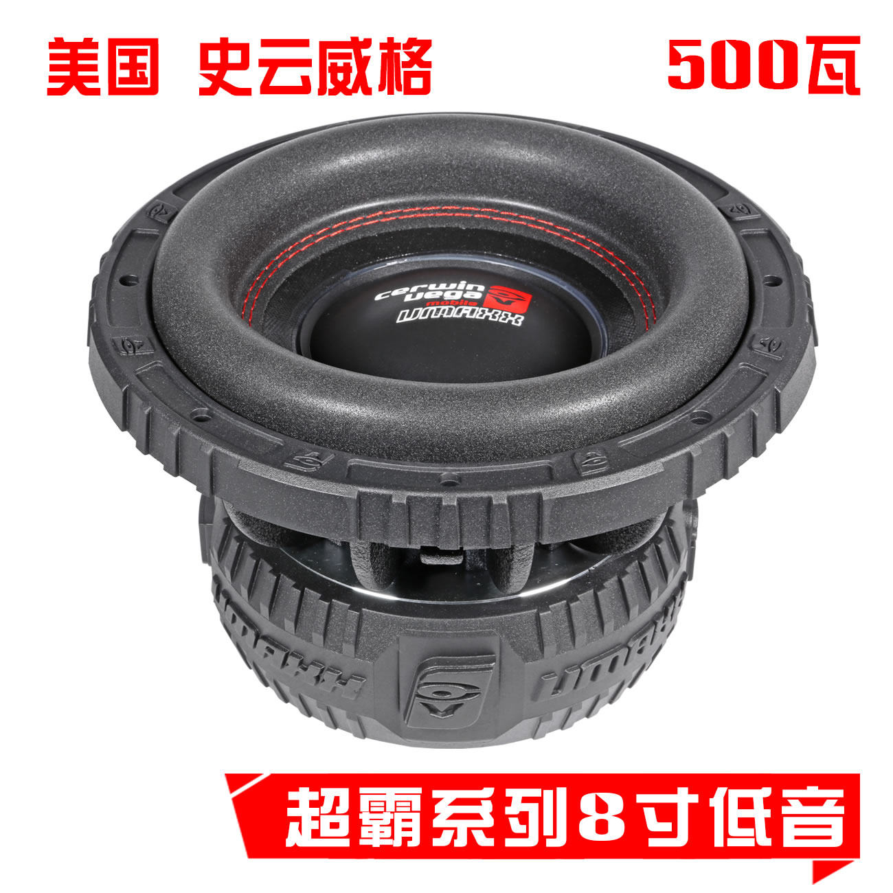 史云威格VMAX8D2  D4汽车音响改装超重低音专用8寸车载低音炮喇叭