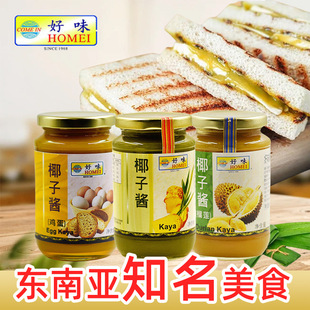 马来西亚进口好味牌kaya斑斓椰子酱榴莲果酱面包酱调味料瓶装420g