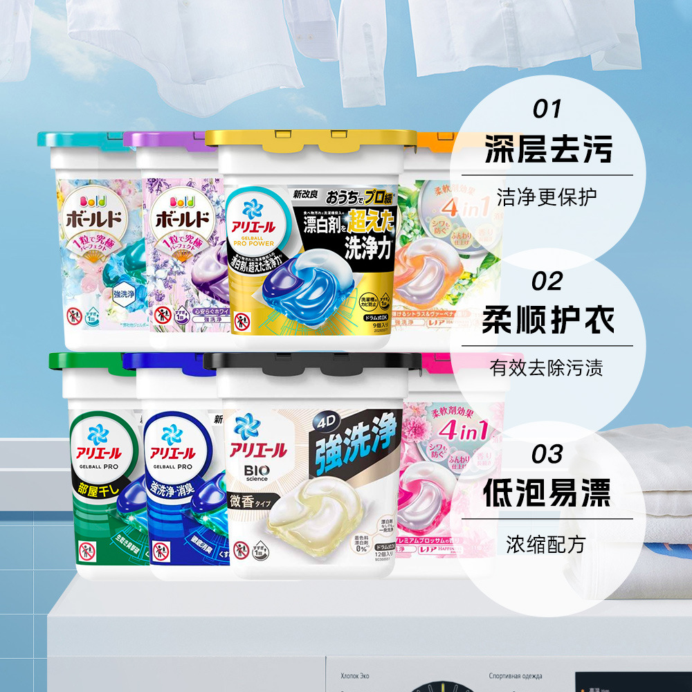 日本原装宝洁4D洗衣凝珠球消臭抗菌去污渍持久留香柔顺洗衣液11枚