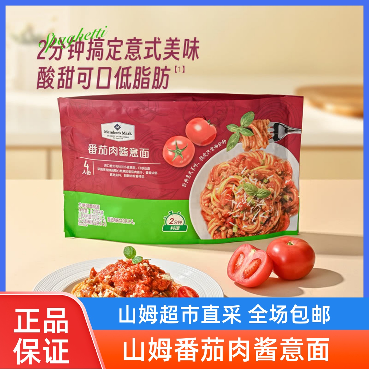 番茄肉酱意大利面4人份速食早餐