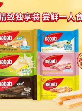印尼进口纳宝帝丽芝士威化饼干