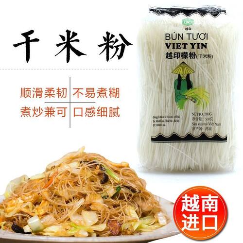 越南原装进口越印牌BunTuoi檬粉