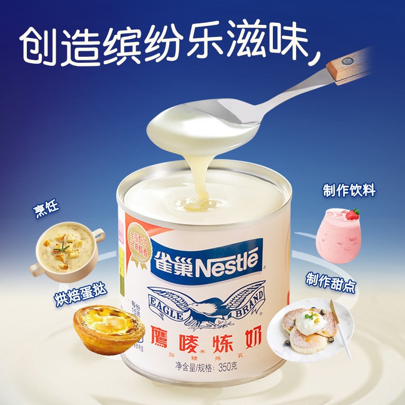 雀巢鹰唛炼奶炼乳奶茶咖啡烘焙甜点甜品面包蛋挞原材料罐装350g