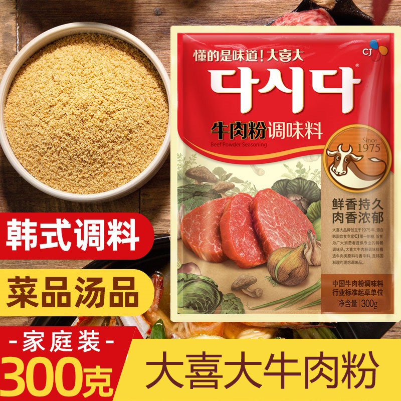 希杰大喜大韩式牛肉粉厨房调味品味增鲜火锅底料烧烤蘸料调料300g