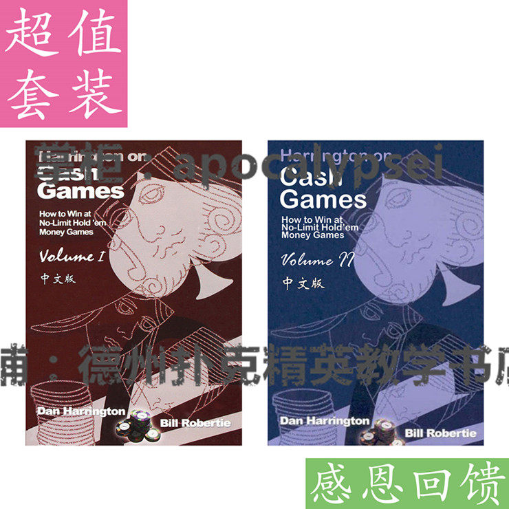 德州扑克中文必读技巧套装图片