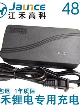 江禾高科锂电池充电器48V54.6V58