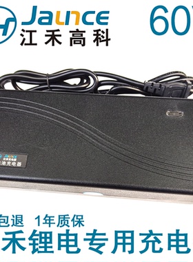 江禾高科锂电池充电器60V71.4V67.2V73V伏V3A5A8A10A12A15A安20Ah