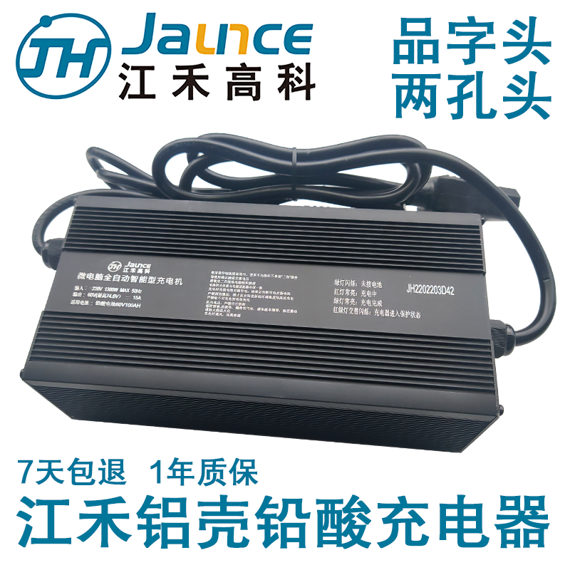 江禾铅酸充电器48V60V10A12A15A