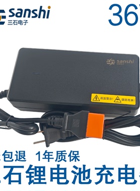 三石锂电池充电器36V42V伏2A3安8ah10ah12适配雅迪升特喜德盛永久