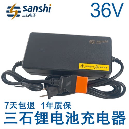 三石36V42V2A3A锂电池充电器原装