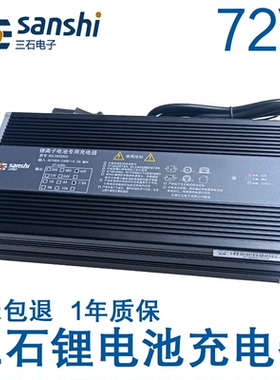 三石锂电池充电器72V84V87.6V88.2伏2A3A4A安6A20Ah30a40安时50