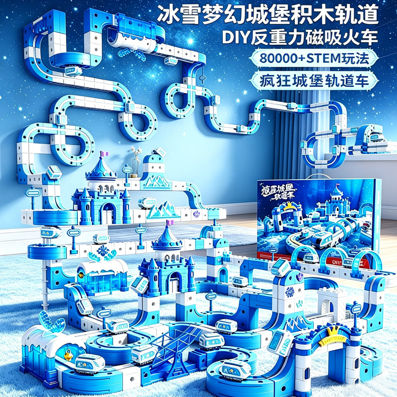 冰雪城堡磁吸电动轨道小火车
