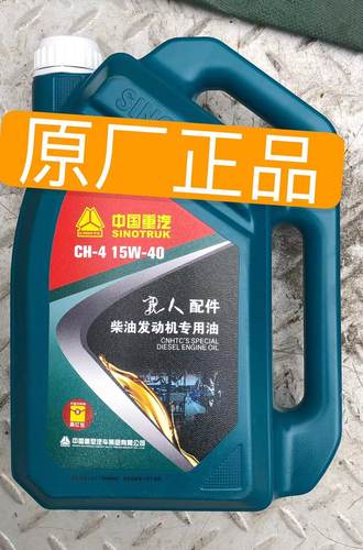 中国重汽豪沃发动机专用机油CH-4/15W-40原厂正品18L3.5L