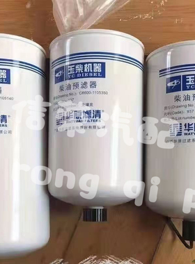 C6600-1105350YC4D玉柴发动机柴油滤清器预滤器