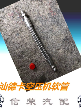 中国重汽汕德卡豪沃T7G7C7空压机软管原厂正品SZ54059-0007