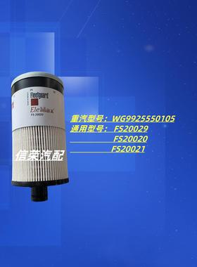 适配重汽WG9925550105徐工135D150D215E FS20019FS20020FS20021