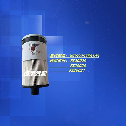 FS20240柴油滤清器FS20241