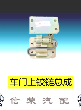 汕德卡车门铰链总成合页 车门配件810W62690-6051 810W62690-6061