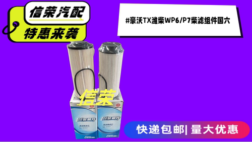 豪沃TX潍柴发动机滤芯配件原厂