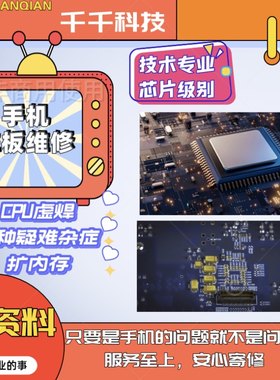 安卓主板维修芯片级维修寄修