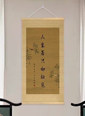 新中式励志书法竹帘挂画禅意客厅背景墙装饰画玄关书房茶室竹编画