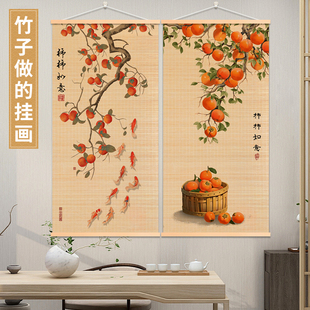 柿柿如意玄关禅意竹编挂画客厅书房卧室竹帘卷轴挂画走廊遮丑竹画