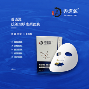 善道源抗皱养肤素颜面膜