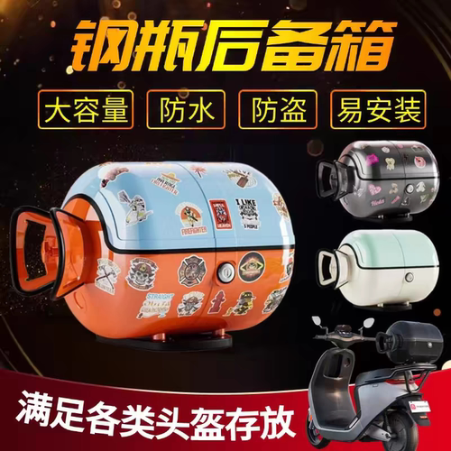 电动车后备箱适用电动车后尾箱摩托车大容量煤气罐尾箱通用储物箱