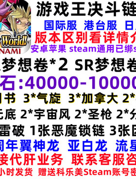 游戏王决斗链接服初始号国际服号四万DuelLinks自抽石头号4万-7万