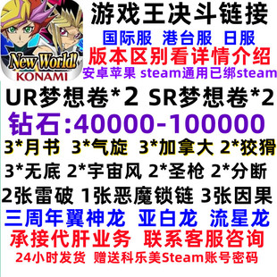 游戲王決斗鏈接服初始號國際服號四萬DuelLinks自抽石頭號4萬 7萬