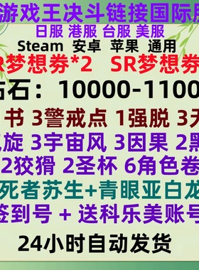 游戏王决斗链接国际服初始号DuelLinks安卓iosteam通用纯签到自抽