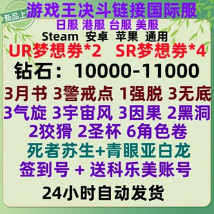 游戏王决斗链接国际服初始号DuelLinks安卓iosteam通用纯签到自抽