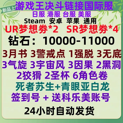 游戏王决斗链接国际服初始初始号