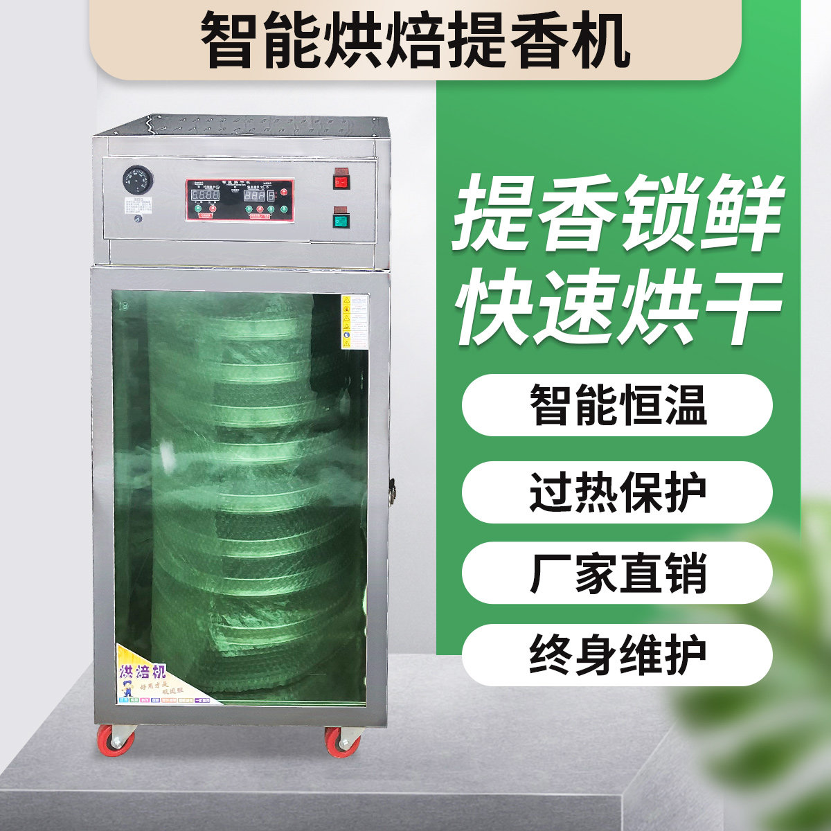 茶叶烘干机旋转式烘焙提香机