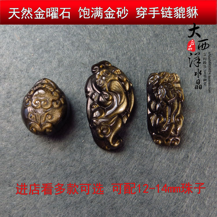 天然金曜石有求必应貔貅手链