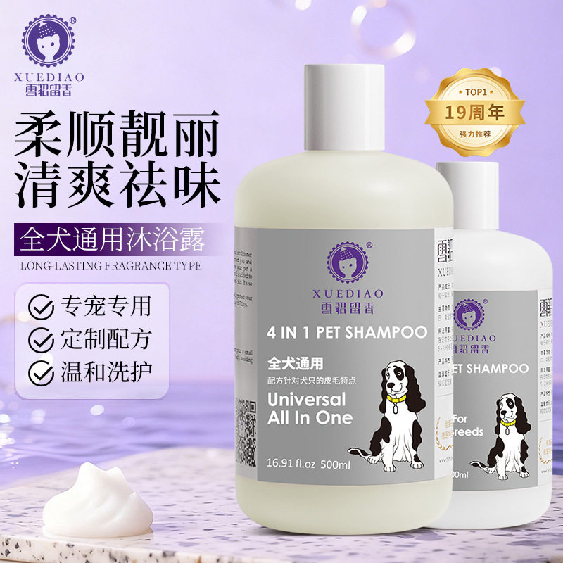 雪貂狗狗宠物专宠沐浴露泰迪比熊博美白金毛犬专用洗澡液用品