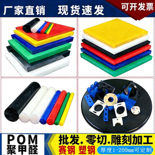 黑色POM板棒聚甲醛板赛钢板白色POM棒防静电POM板材零切定制加工