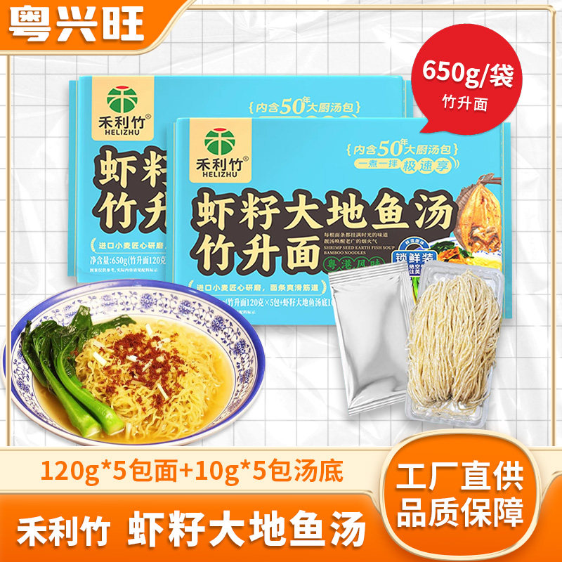 禾利虾籽大地鱼汤竹升面虾子捞面传统港味云吞面茶餐厅款650g