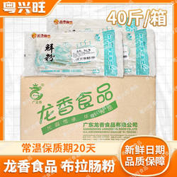 整箱广东龙香布拉肠粉商用40斤陈村粉新鲜肠粉布拉粉厂家直销批发