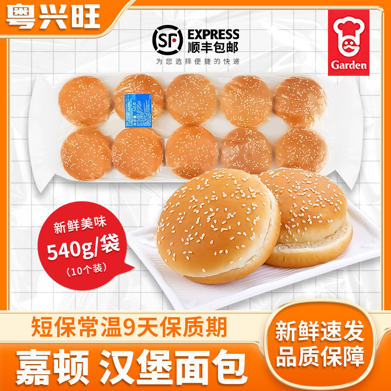嘉顿汉堡包芝麻面包胚图片