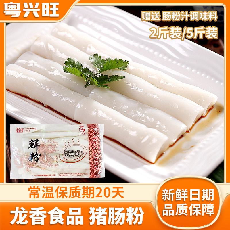 广东龙香正宗猪肠粉蒸卷粉新鲜港式肠粉珍珠粉2斤餐饮装方便速食